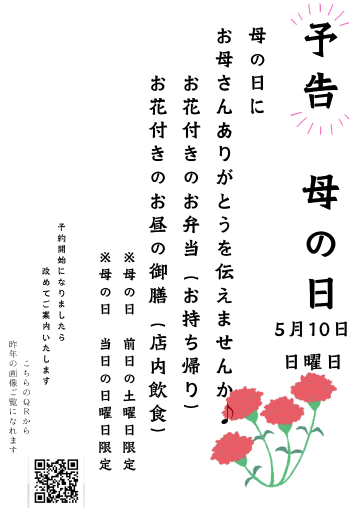 母の日のお知らせです😊