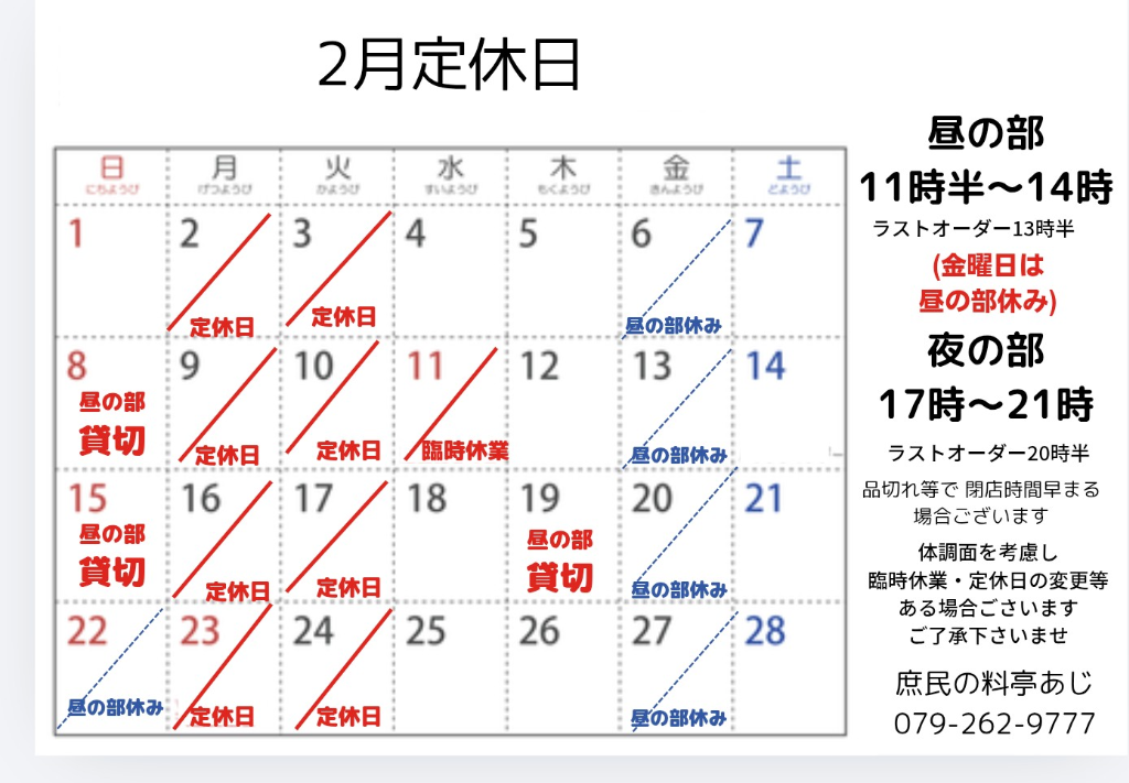 ２月定休日お知らせ