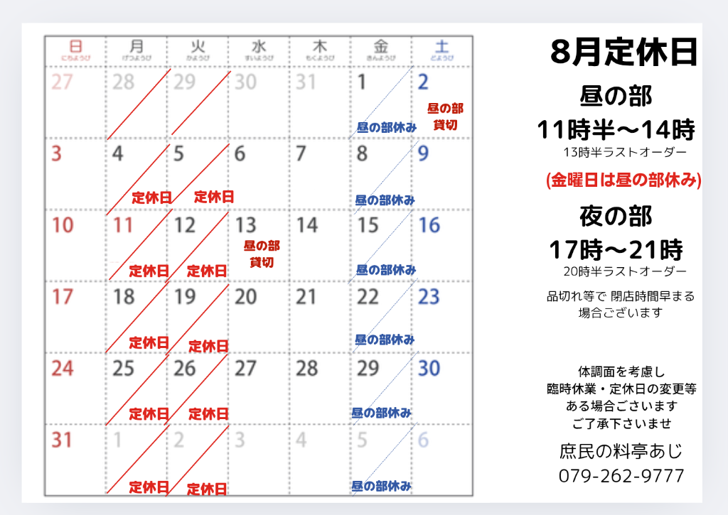 お盆の営業等について