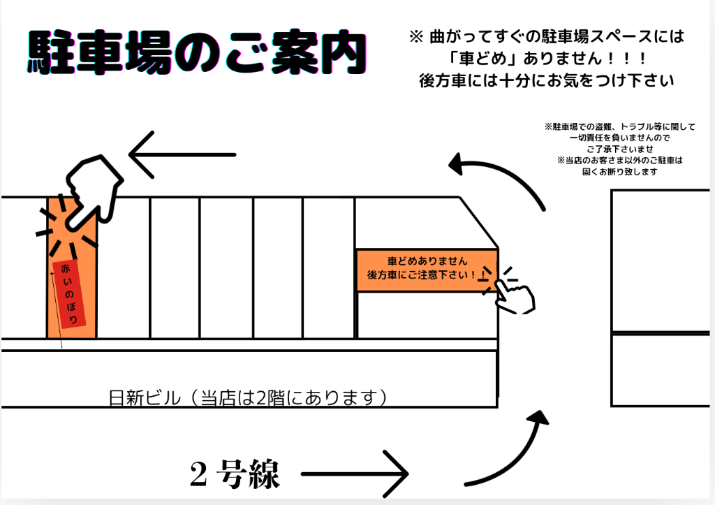 駐車場の変更のお知らせ