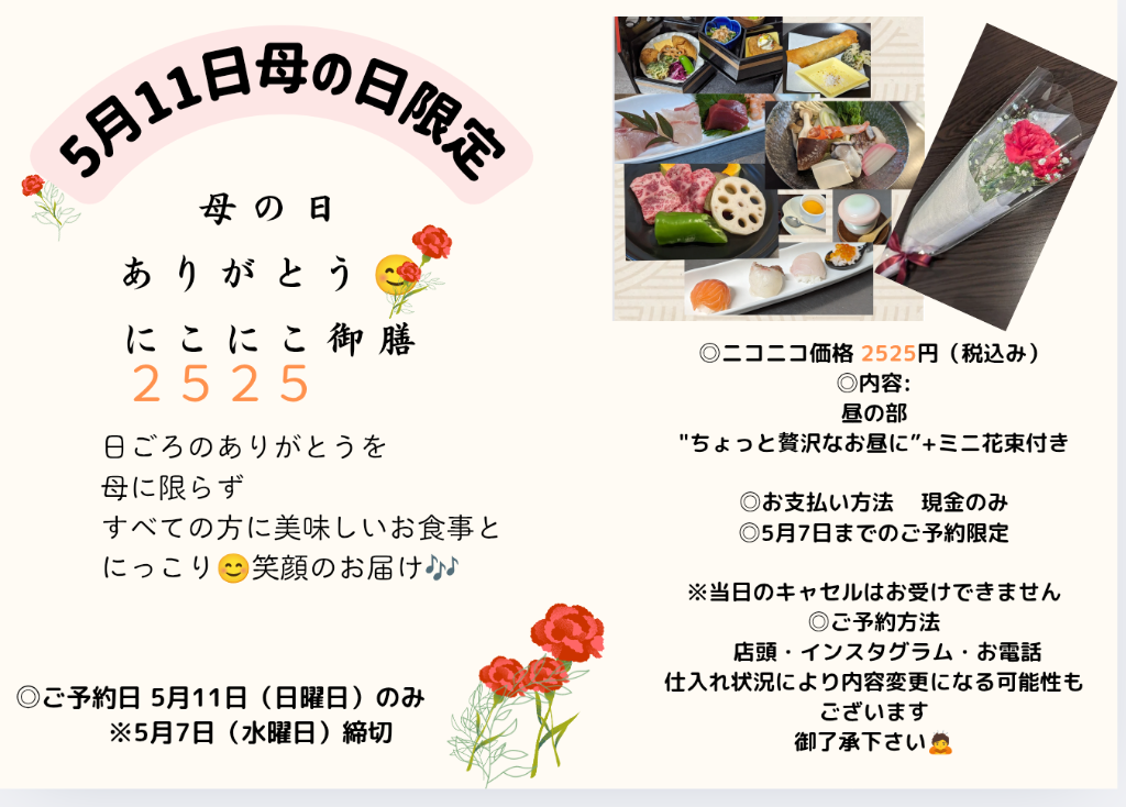 母の日のお知らせ 第二弾🎁💐🎁