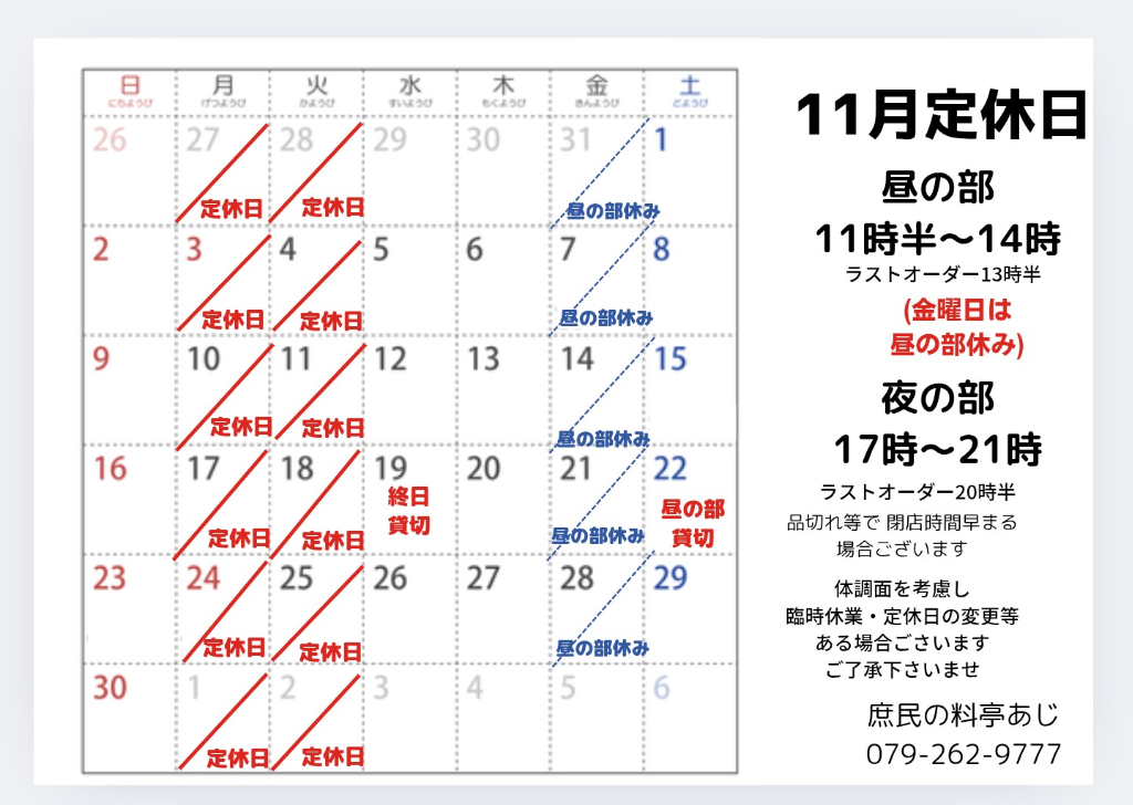 １１月定休日のお知らせ