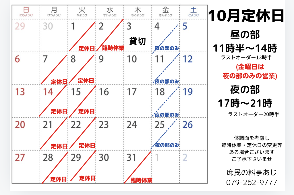 10月の定休日