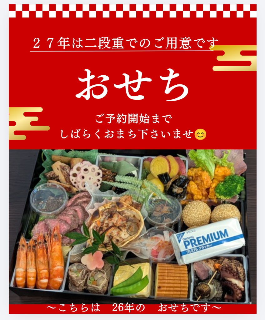 ２７年 新年向け　おせち