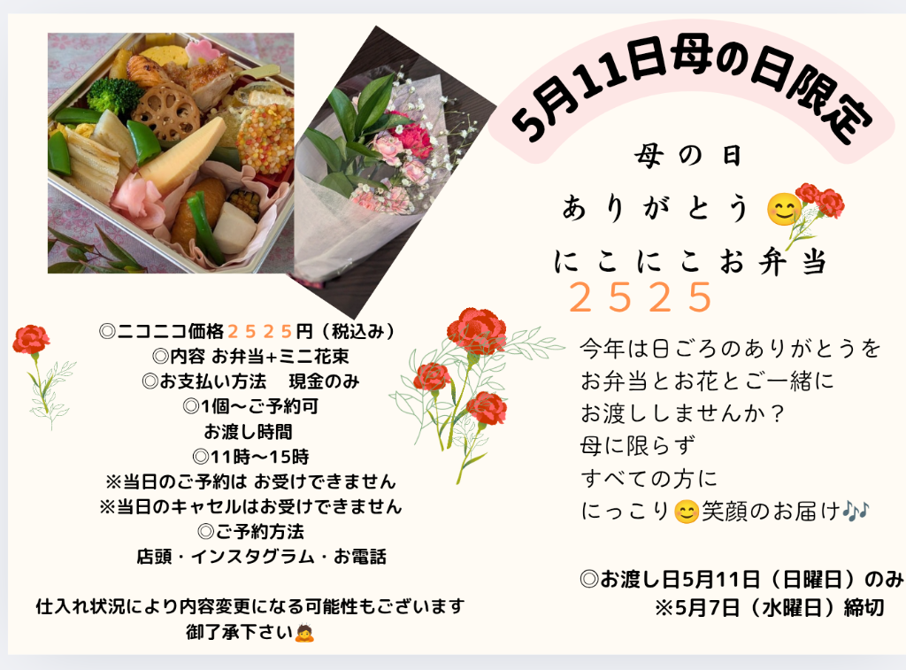 母の日のお知らせ🎁💐