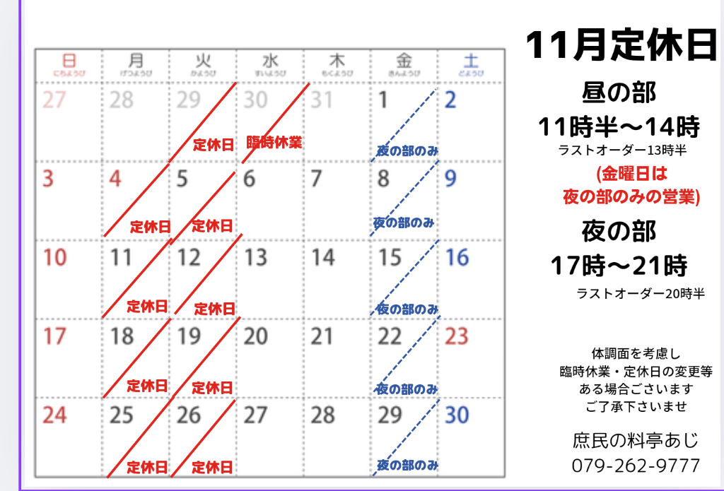 11月定休日